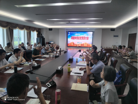 銀發(fā)初心映黨旗，學(xué)校召開離退休黨總支換屆改選大會(huì)