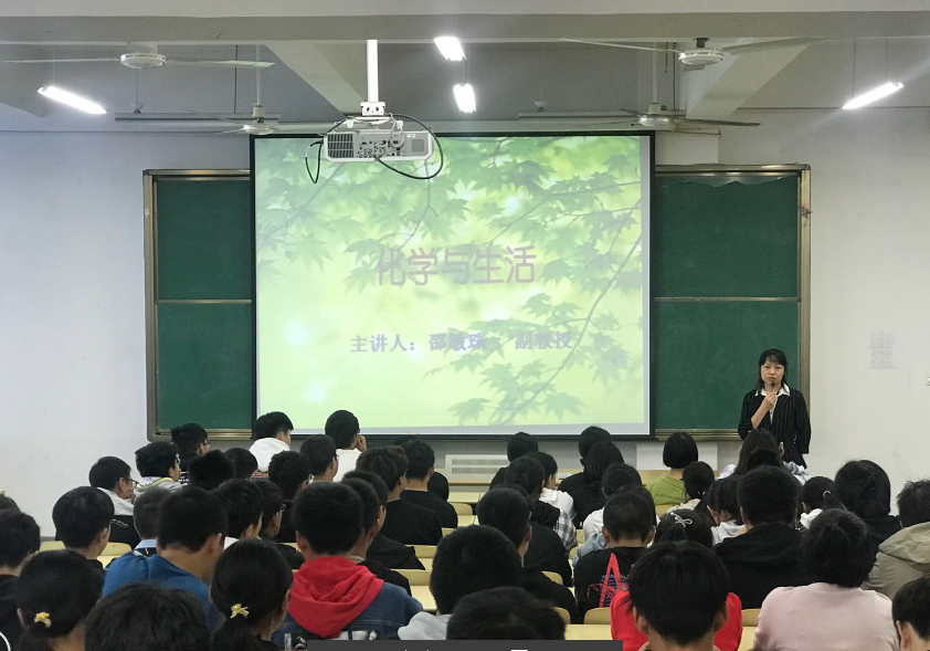 基礎(chǔ)教學(xué)部舉辦“化學(xué)與生活”講座