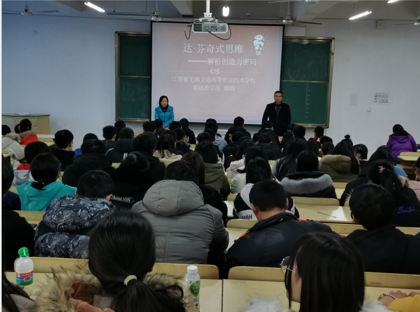 基礎(chǔ)教學(xué)部舉辦“達(dá)·芬奇式思維---解析創(chuàng)造力密碼”講座