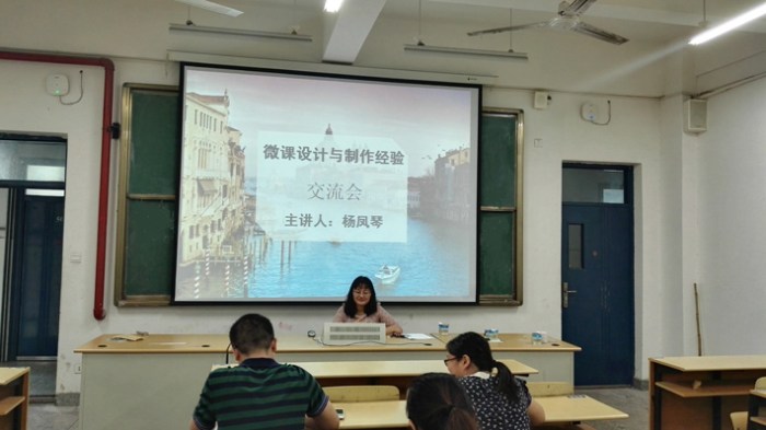 基礎(chǔ)部成功舉辦微課設(shè)計(jì)與制作交流會(huì)