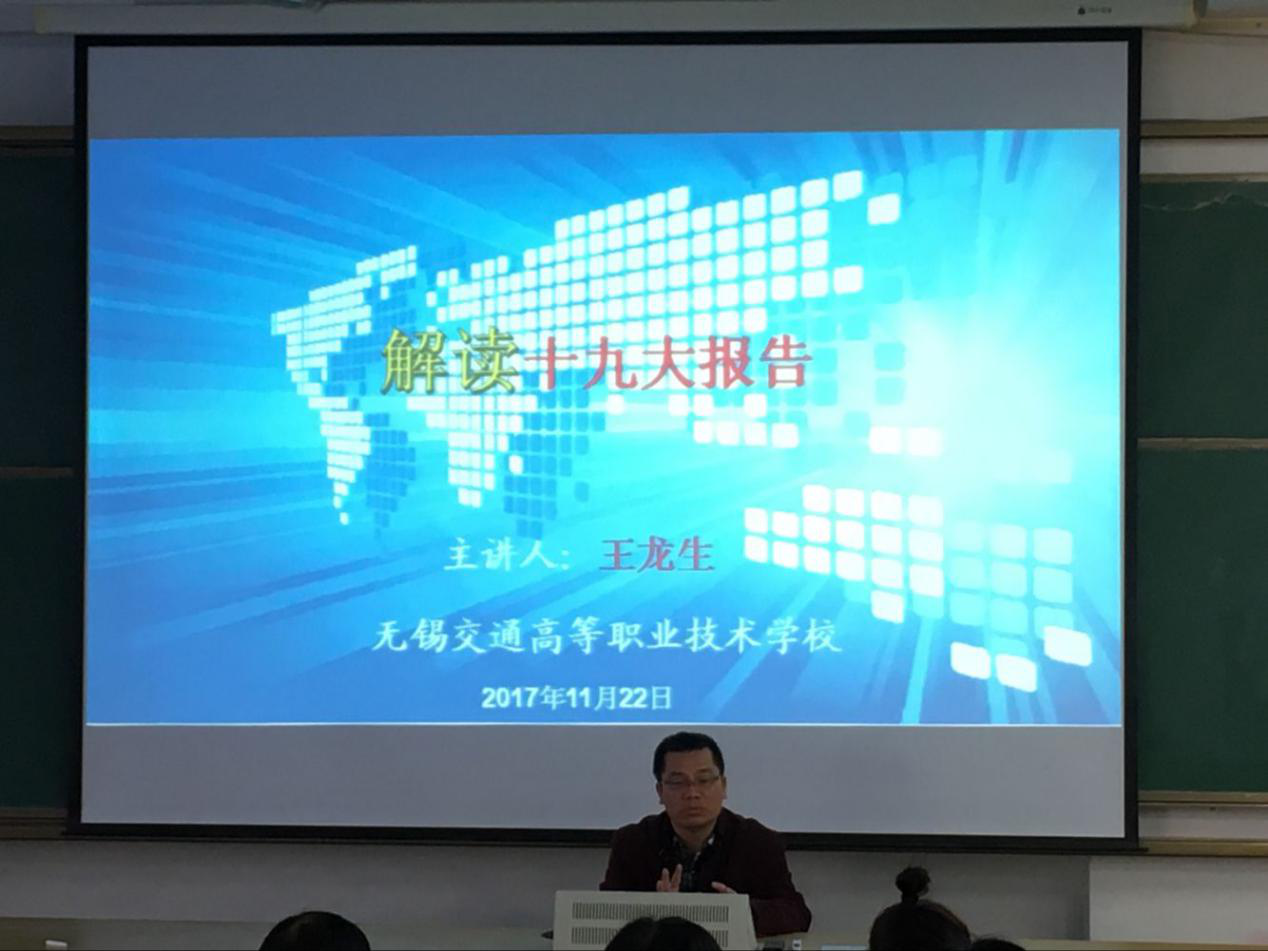基礎(chǔ)教學(xué)部全體教師學(xué)習(xí)貫徹黨的十九大精神