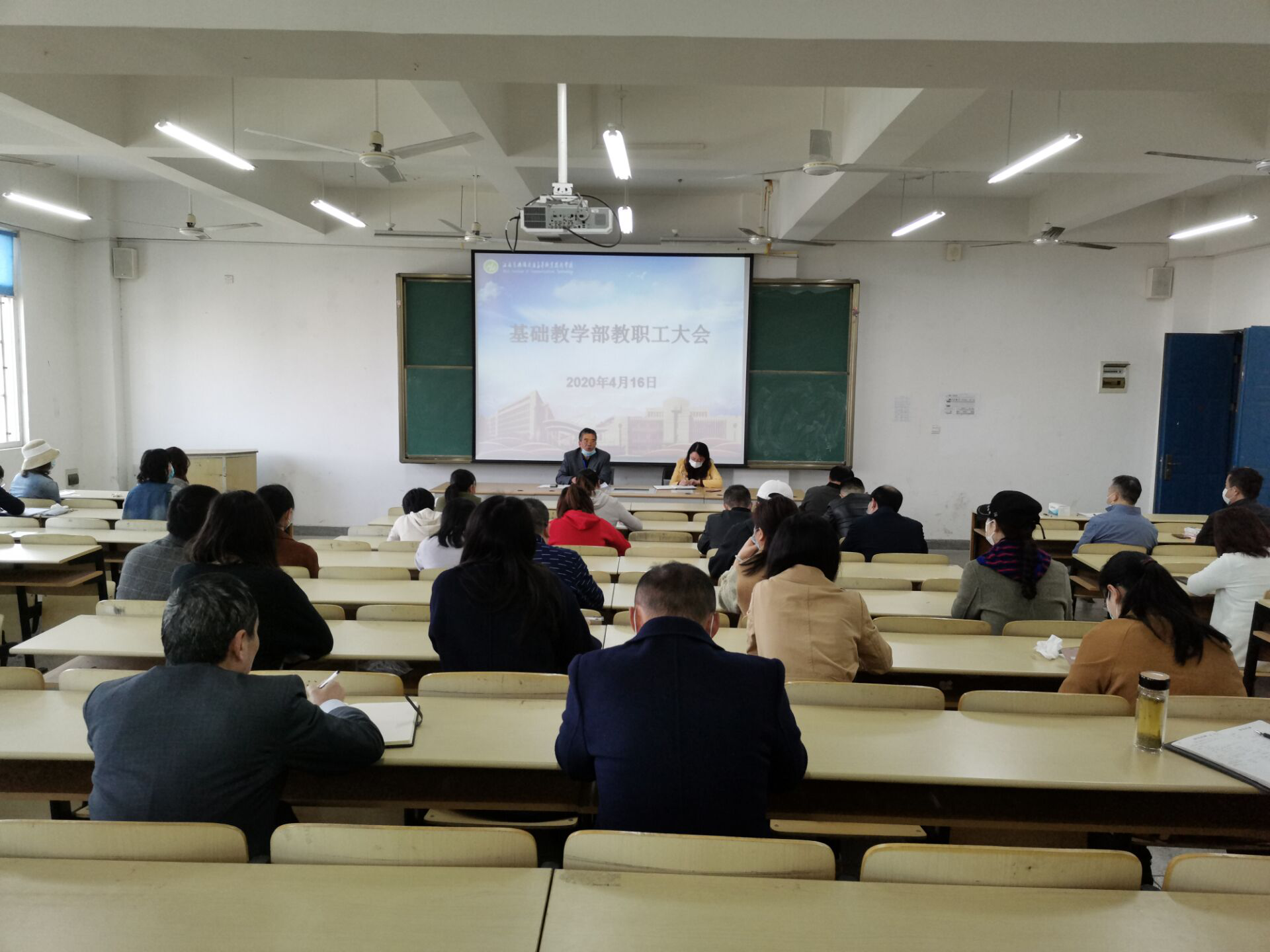 基礎教學部召開部門教職工大會