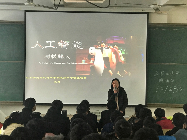 基礎(chǔ)教學(xué)部舉辦“人工智能與機(jī)器人的未來(lái)”講座