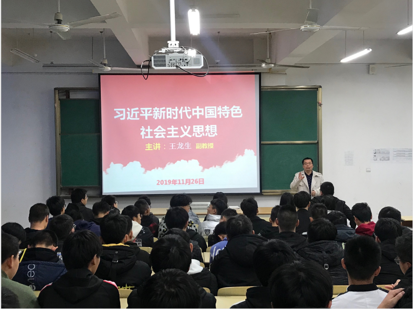 基礎(chǔ)教學(xué)部舉辦“習(xí)近平新時(shí)代中國特色社會(huì)主義思想及其歷史地位”講座