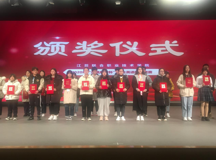 我校學(xué)子在“鳳凰職教杯”江蘇聯(lián)合職業(yè)技術(shù)學(xué)院學(xué)生英語能力競賽中獲獎(jiǎng)