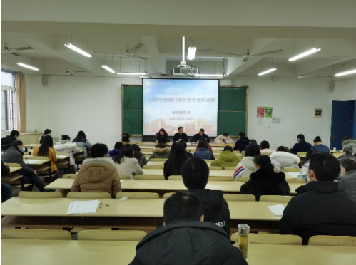 基礎(chǔ)教學(xué)部召開2020年度領(lǐng)導(dǎo)班子述職述廉暨教職工年度考核大會(huì)