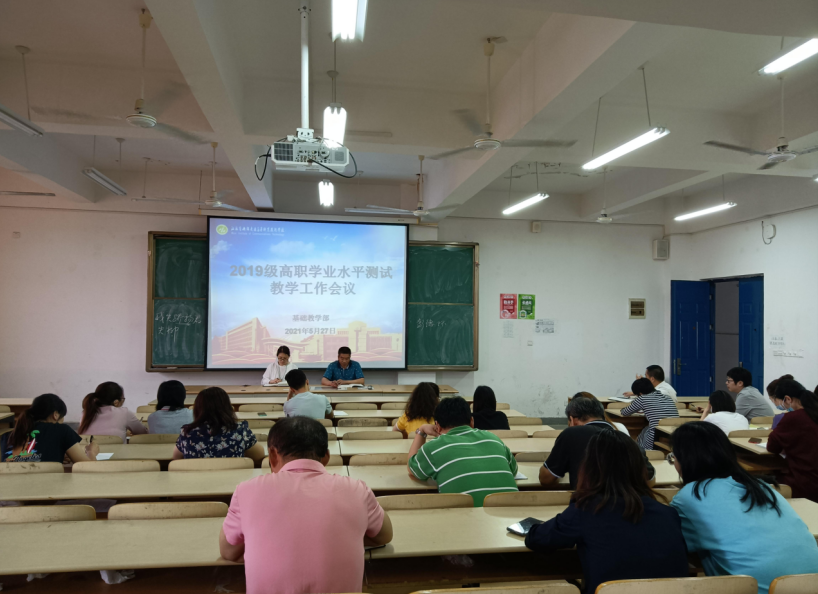 2019級高職學業(yè)水平測試教學工作會議