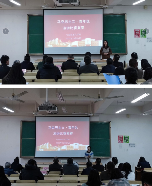馬克思主義學(xué)院舉行馬克思主義青年說(shuō)演講比賽復(fù)賽