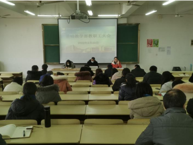 基礎教學部召開新學期部門教職工大會