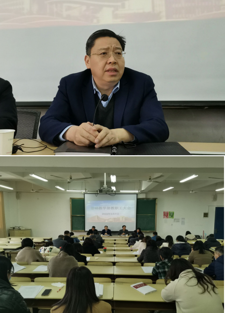 學校黨委書記、校長李虎出席基礎教學部教職工大會