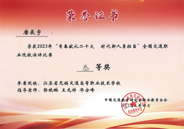 郭曉琳教師團(tuán)隊(duì)指導(dǎo)學(xué)生在全國(guó)交通職業(yè)院校演講比賽中獲獎(jiǎng)