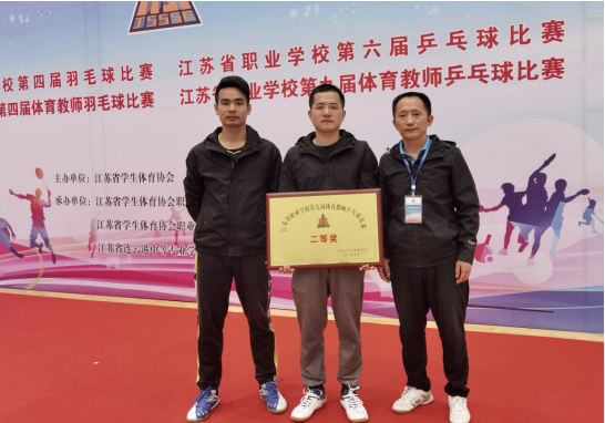 我校教師在2023年省職業(yè)學(xué)校體育教師乒乓球賽中喜獲佳績(jī)