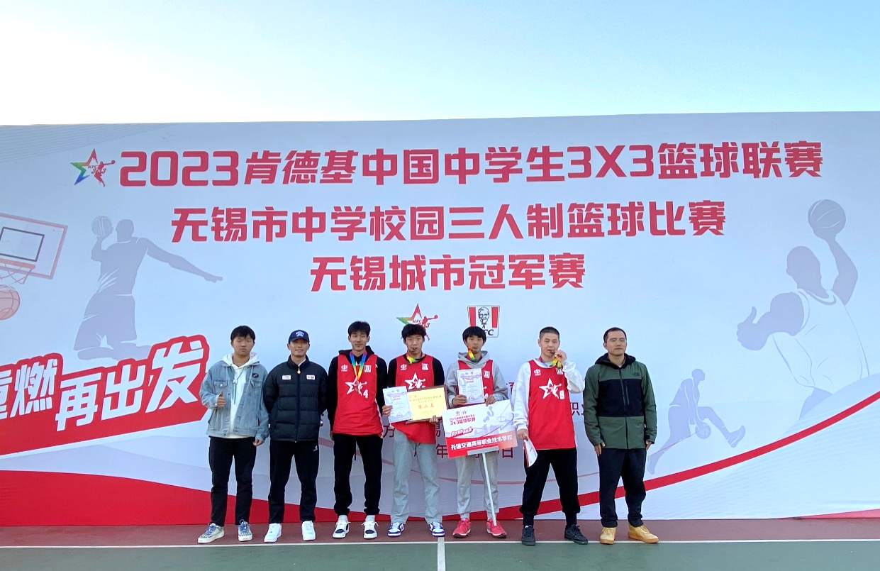 喜報(bào)！?；@球隊(duì)獲無(wú)錫市中學(xué)三人制籃球賽亞軍