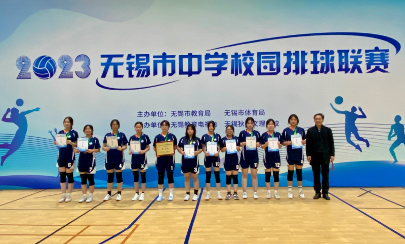 喜報(bào)：校女子排球隊(duì)喜獲無錫市排球賽季軍