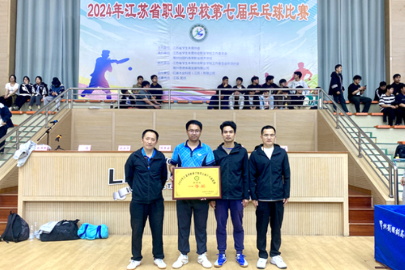 我校教師在省職業(yè)學(xué)校乒乓球賽中喜獲一等獎