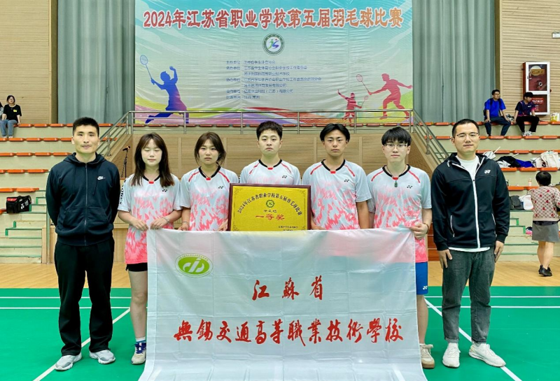 喜報(bào)！我校羽毛球隊(duì)榮獲江蘇省職業(yè)學(xué)校羽毛球賽一等獎