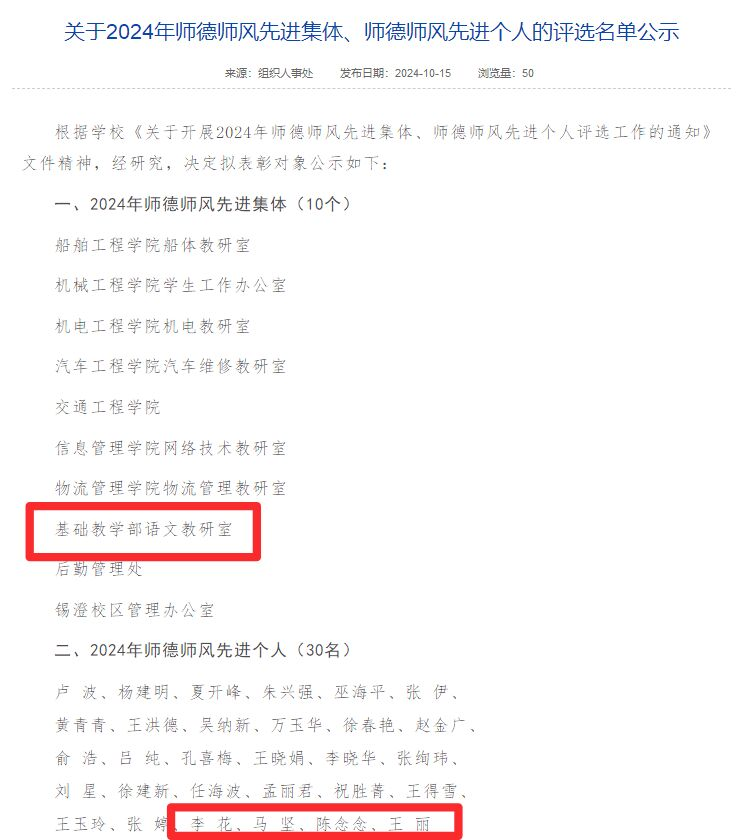 喜報！基礎(chǔ)教學(xué)部語文教研室獲評校師德師風(fēng)先進(jìn)集體、四位老師獲評校師德師風(fēng)先進(jìn)個人