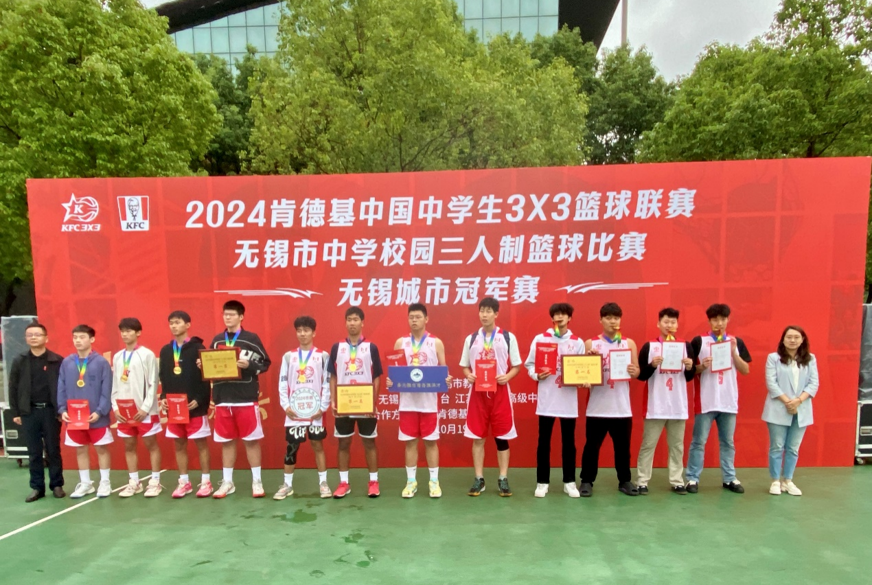 喜報：校男籃喜獲2024無錫市中學(xué)三人籃球賽冠軍