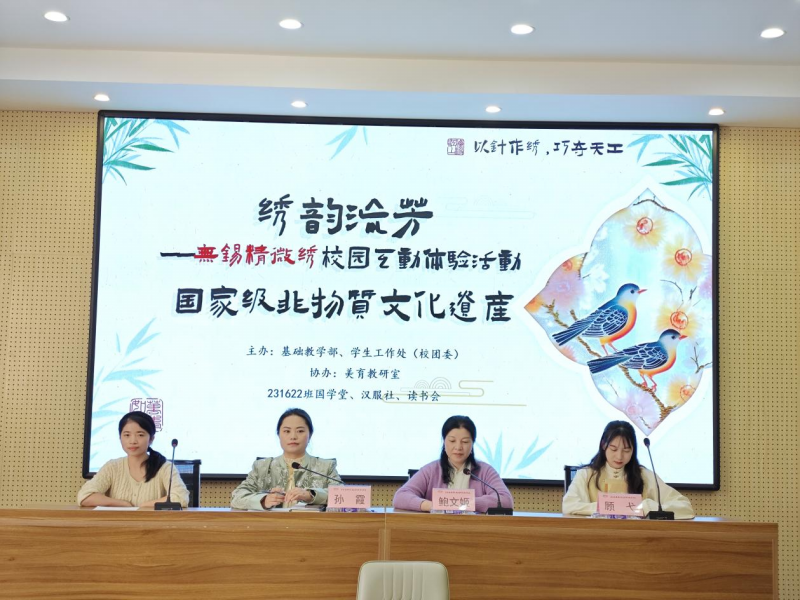 無錫精微繡進(jìn)校園，傳統(tǒng)文化煥新活力