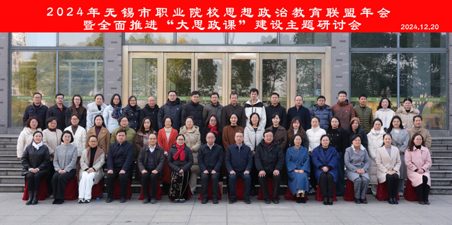 學(xué)校思政教師陳斯斯在無錫市職業(yè)院校思想政治教育聯(lián)盟年會(huì)暨全面推進(jìn)“大思政課”建設(shè)主題研討會(huì)上進(jìn)行教學(xué)展示