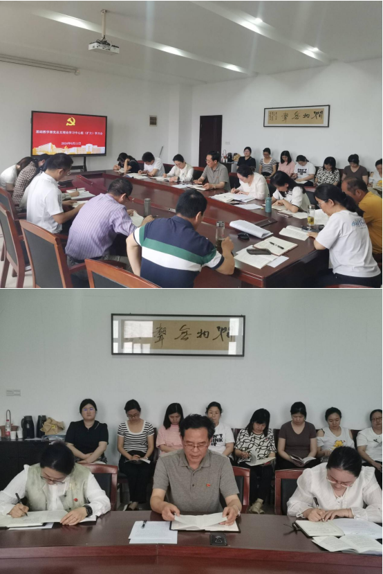 學校巡學旁聽基礎(chǔ)教學部黨總支理論學習
