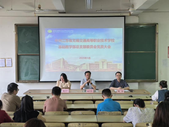 基礎(chǔ)教學(xué)部黨員大會(huì)順利召開 圓滿完成黨總支委員換屆選舉