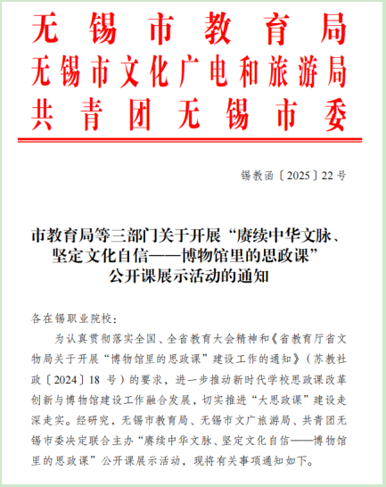 喜報(bào)——馬克思主義學(xué)院作品入圍無錫市公開課展示活動(dòng)決賽