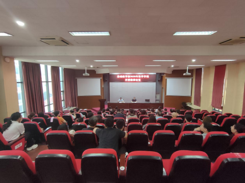 基礎(chǔ)教學(xué)部召開2025年秋季學(xué)期外聘教師會議