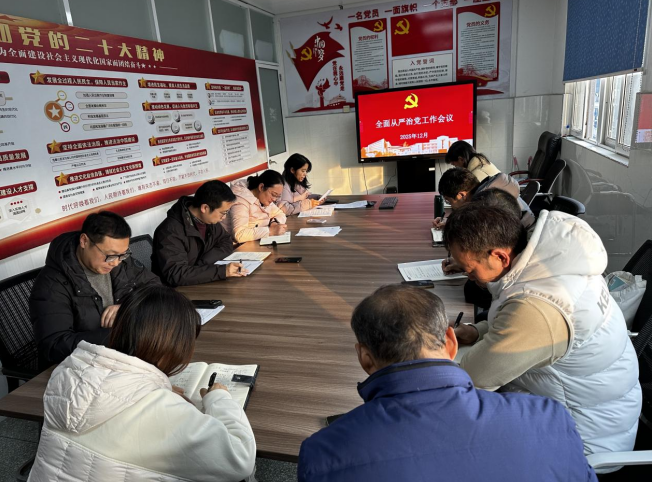 基礎(chǔ)教學(xué)部黨總支召開全面從嚴治黨工作會議
