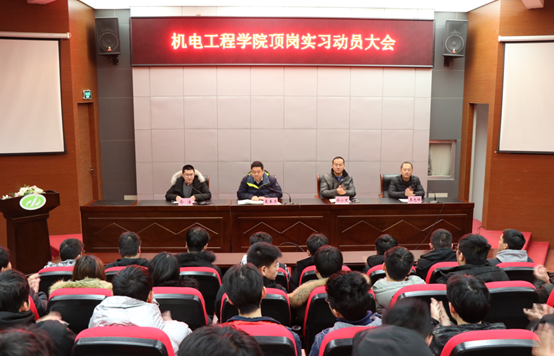 機電工程學(xué)院召開17中職頂崗實習(xí)動員大會