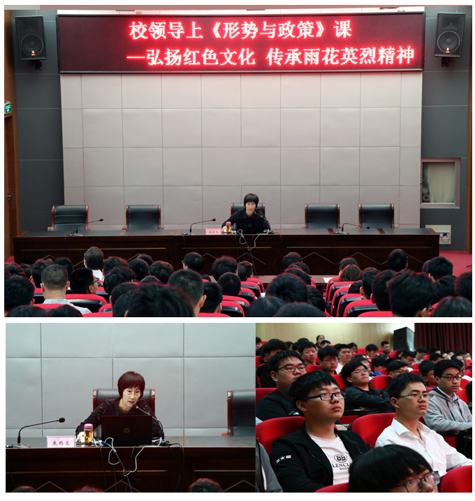 “雨花英烈精神”砥礪人心 —黨委副書記、紀(jì)委書記朱雨蘭為學(xué)生講授《形勢與政策》課