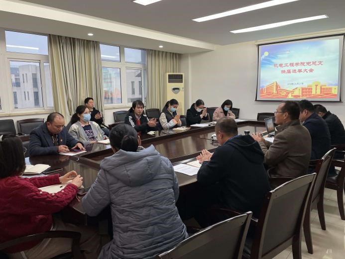 機電工程學(xué)院黨總支召開黨員大會