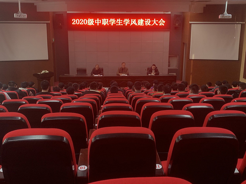 機(jī)電工程學(xué)院召開2020級中職班級學(xué)風(fēng)建設(shè)會議