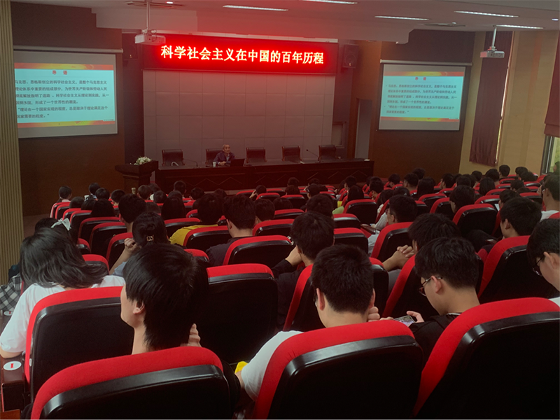 機(jī)電工程學(xué)院組織學(xué)生參加科學(xué)社會主義在中國的百年歷程講座