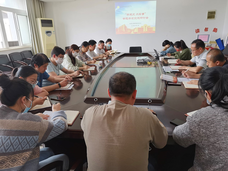 機(jī)電工程學(xué)院黨總支召開“學(xué)黨史辦實(shí)事”專題交流研討會(huì)