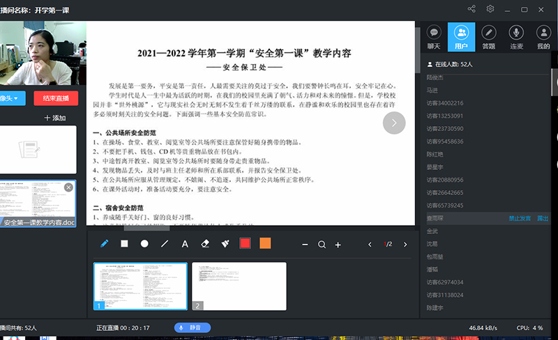 機(jī)電工程學(xué)院開展2021年秋季開學(xué)第一課主題活動