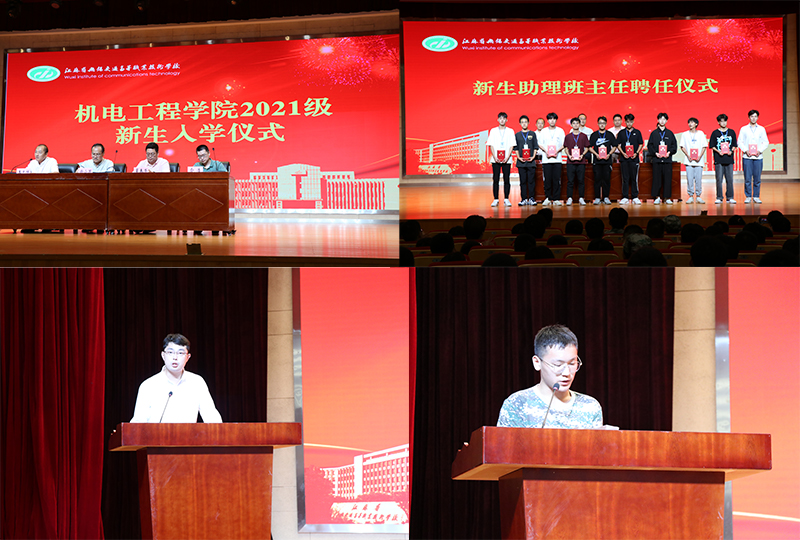 機(jī)電工程學(xué)院舉行2021級新生入學(xué)儀式