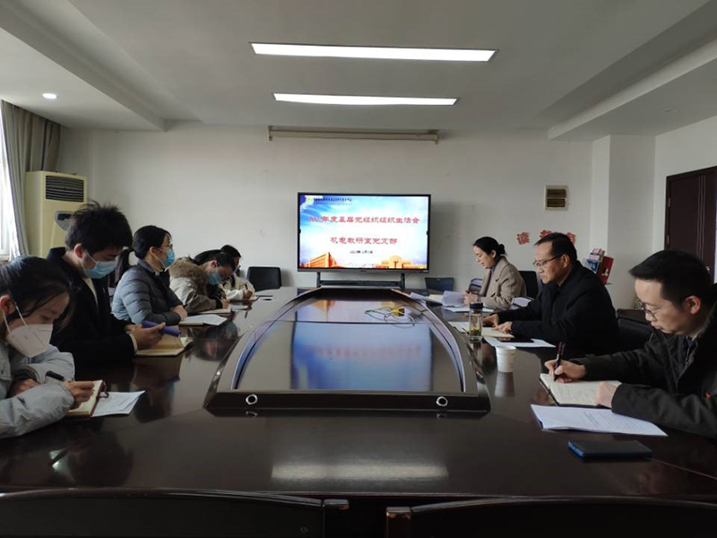機(jī)電教研室黨支部召開(kāi)2022年度組織生活會(huì)