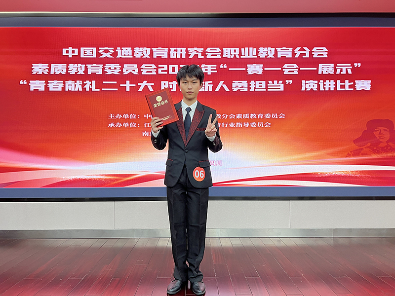 機電工程學(xué)院學(xué)子參加2023年“青春獻禮二十大 時代新人勇?lián)?dāng)”全國交通職業(yè)院校演講比賽榮獲佳績