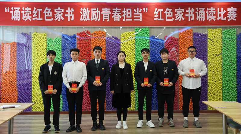 誦讀紅色家書 激勵青春擔(dān)當(dāng)
