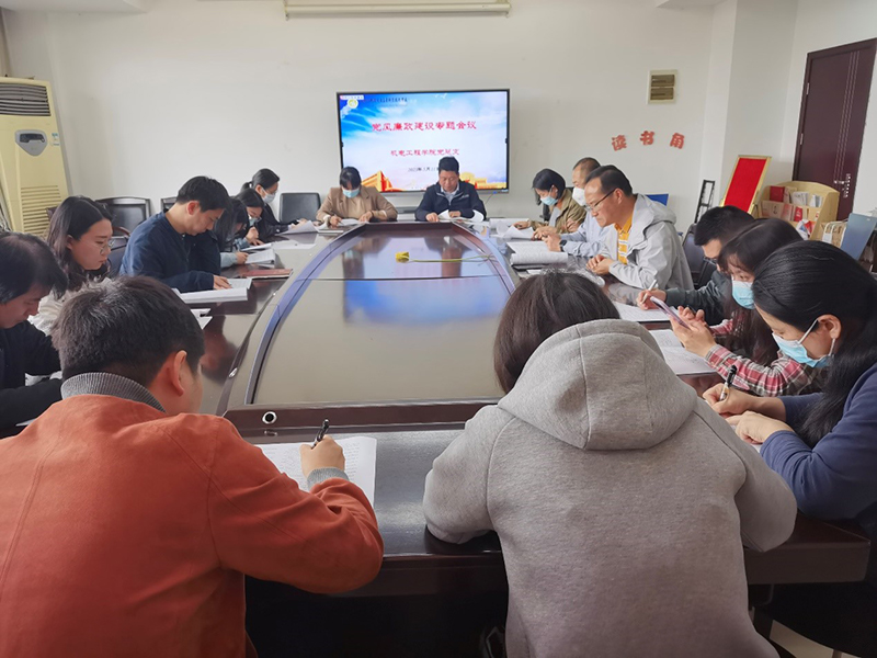 機(jī)電工程學(xué)院黨總支召開(kāi)黨風(fēng)廉政建設(shè)專題會(huì)議