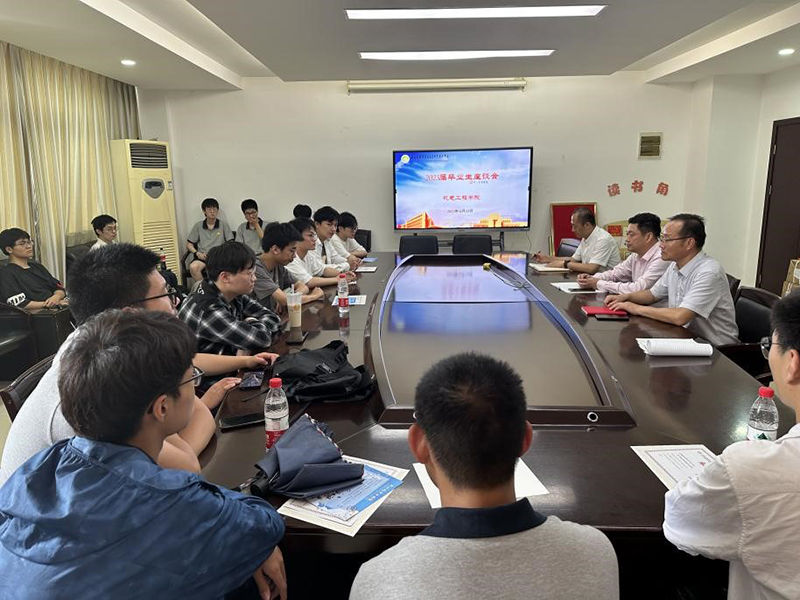 機電工程學(xué)院舉辦2023屆畢業(yè)生座談會