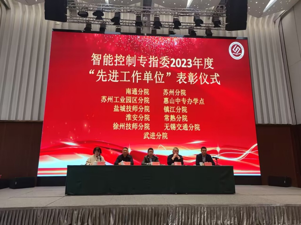 機(jī)電工程學(xué)院獲評(píng)聯(lián)院智能控制專指委2023年度先進(jìn)工作單位