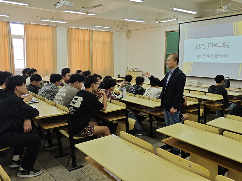 機(jī)電工程學(xué)院組織召開“違紀(jì)學(xué)生教育”大會(huì)