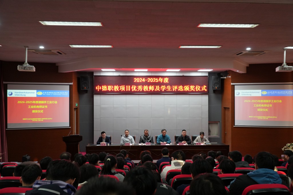 中德職教攜手育英才 表彰先進(jìn)啟新程