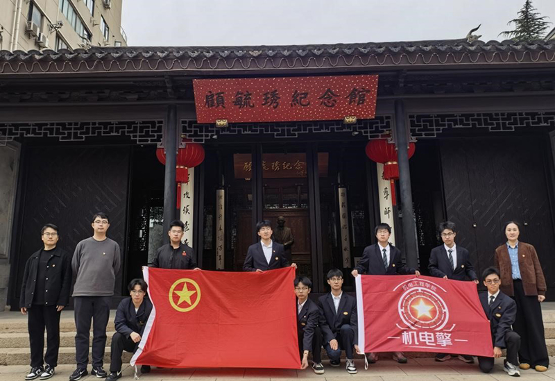 機(jī)電擎 傳志——機(jī)電工程學(xué)院組織參觀顧毓琇紀(jì)念館