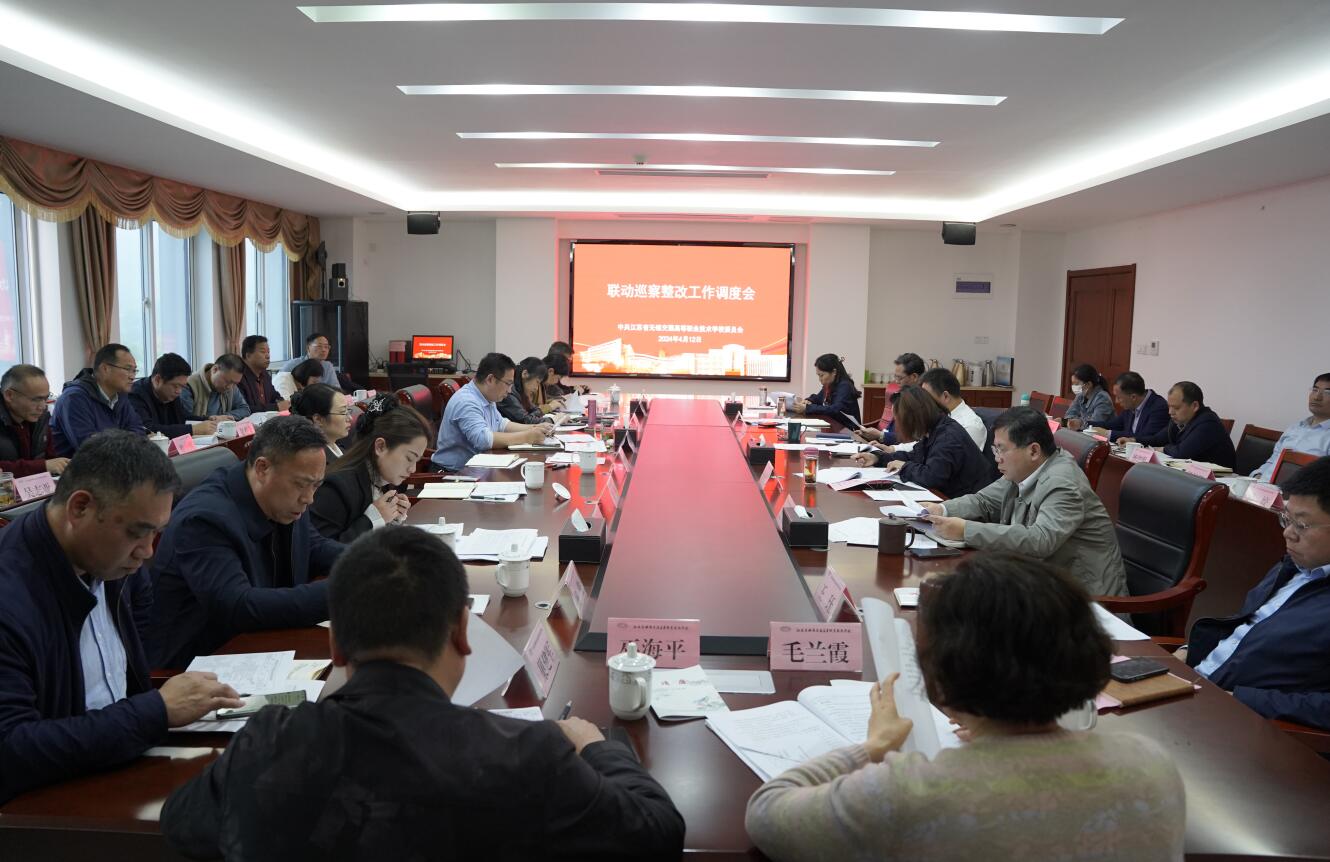 學(xué)校召開聯(lián)動(dòng)巡察整改工作調(diào)度會(huì)