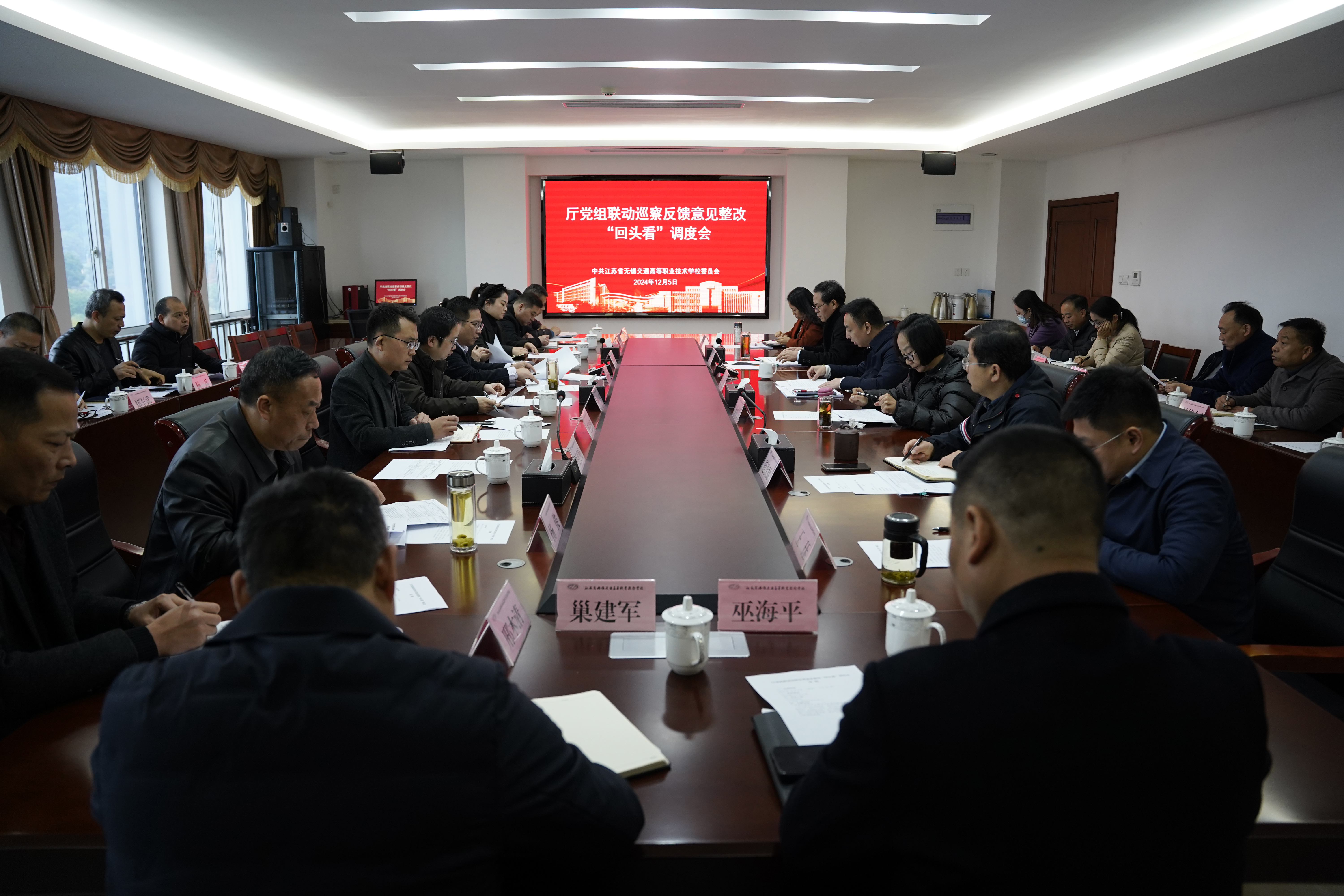 學(xué)校召開廳黨組聯(lián)動巡察反饋意見整改 “回頭看”調(diào)度會