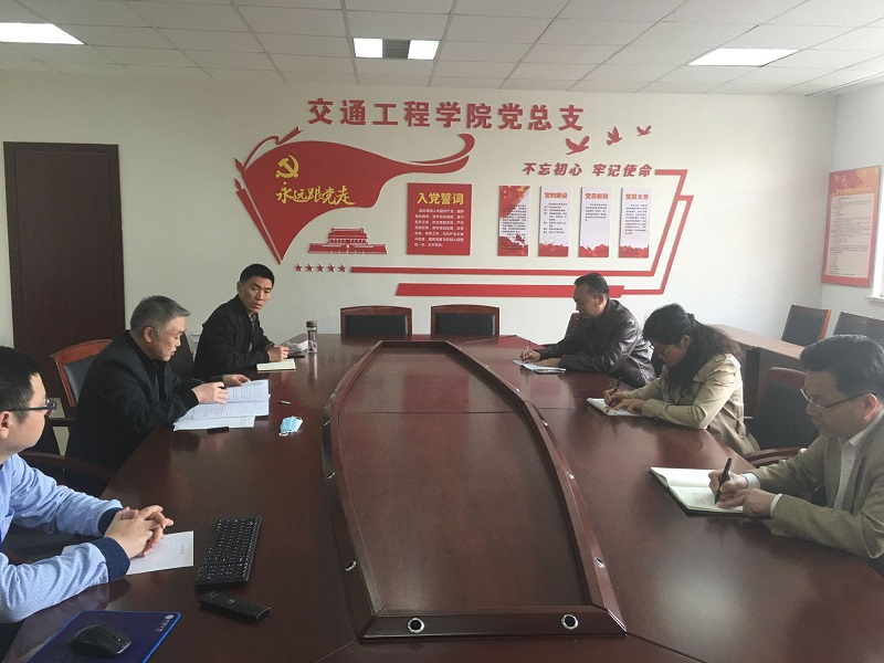 交通工程學院黨總支召開中心組學習會