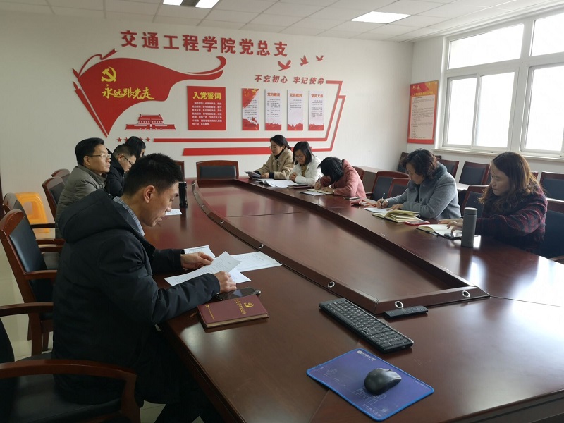 道路橋梁教研室黨支部 開展“不忘初心、牢記使命”專題組織生活會